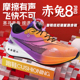 赤兔8pro跑鞋 专业学生跑步鞋 旋钮扣减震竞速儿童运动男鞋 碳板男款