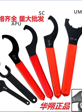 ER扳手ER11.16.20A型/M型 ER40 32.25UM型/月牙扳手 OZ25/C25/32