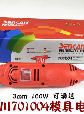 神川701004模具电磨全铜6档调速打磨机多功能雕刻机笔160W切割机