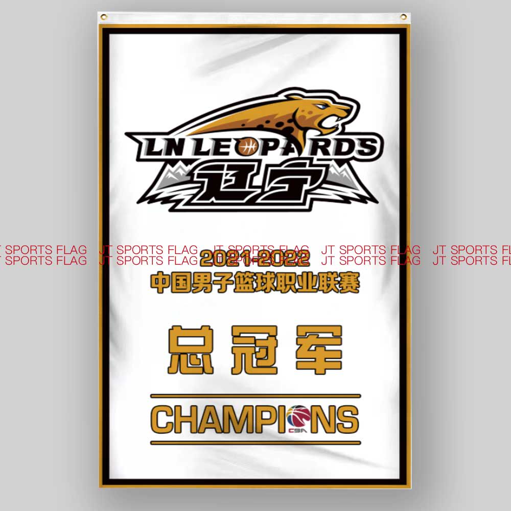 cba联赛2022年度辽宁沈阳三生飞豹男子篮球俱乐部队旗总冠军旗帜