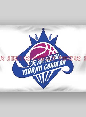 WCBA联赛天津中新药业女子篮球俱乐部青少年学生周边队旗旗帜定制