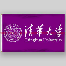 清华大学THU学院CUBA篮球校旗班旗队旗旗帜Tsinghua University