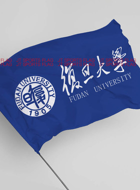 复旦大学旗帜队旗校旗来图定制定做Fudan University flag banner