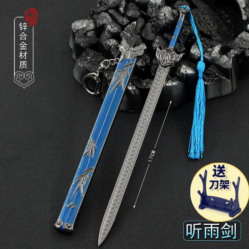 少年歌行电视剧周边萧瑟雷无桀武器心剑天斩剑金属工艺品摆件模型