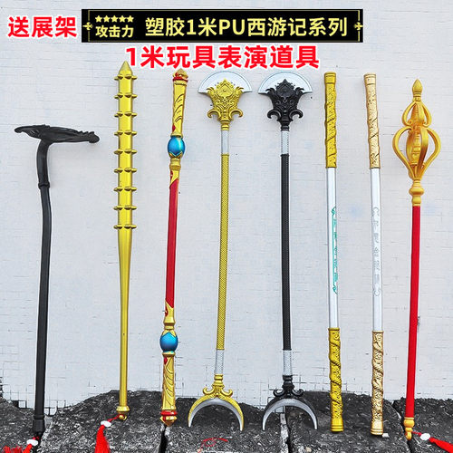 西游记唐僧禅杖月牙铲金箍棒模型