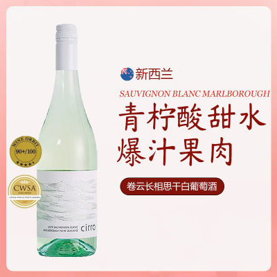 京东快递卷云cirro长相思干白