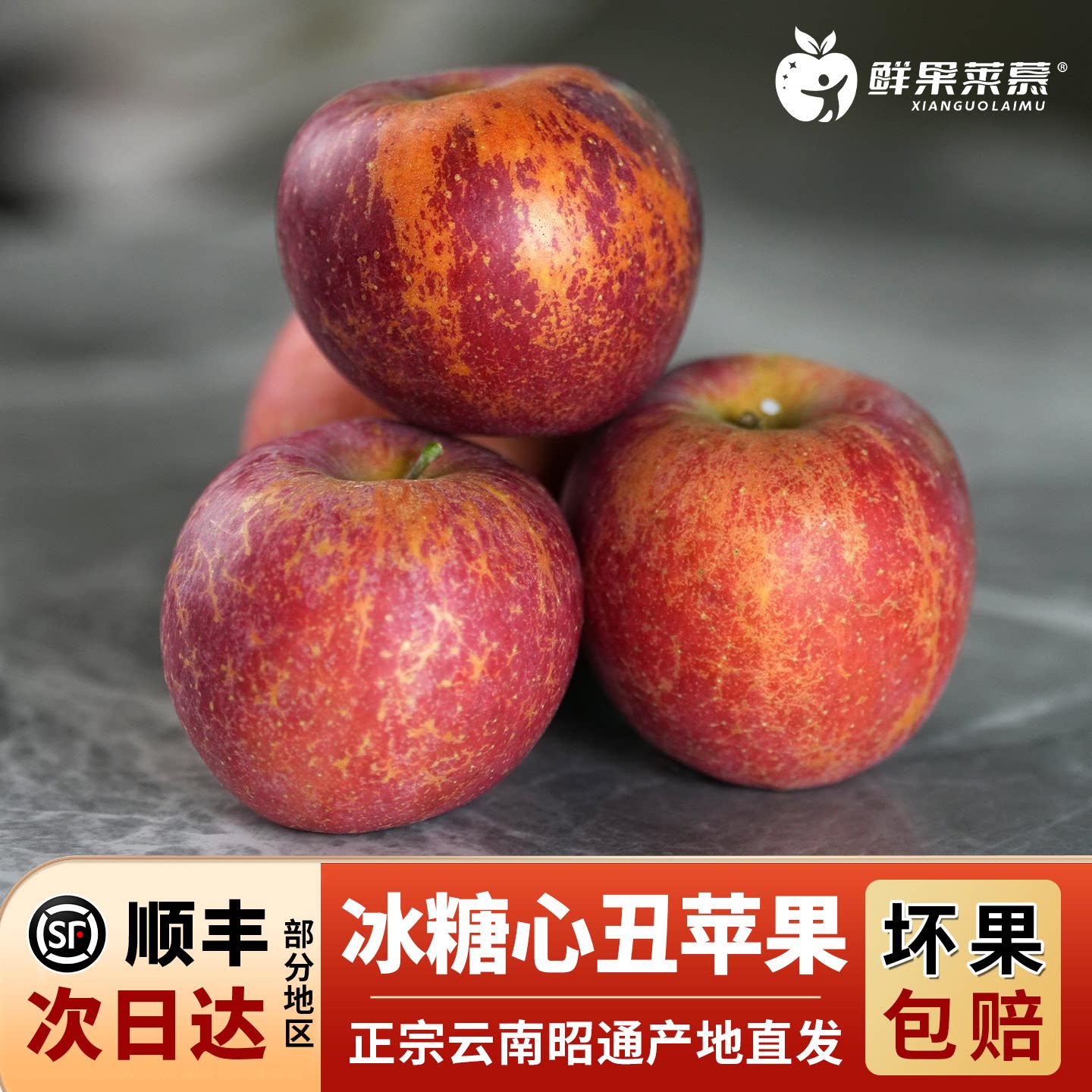 鲜果莱慕 云南昭通冰糖心丑苹果苹果新鲜水果洗洗带皮吃顺丰包邮