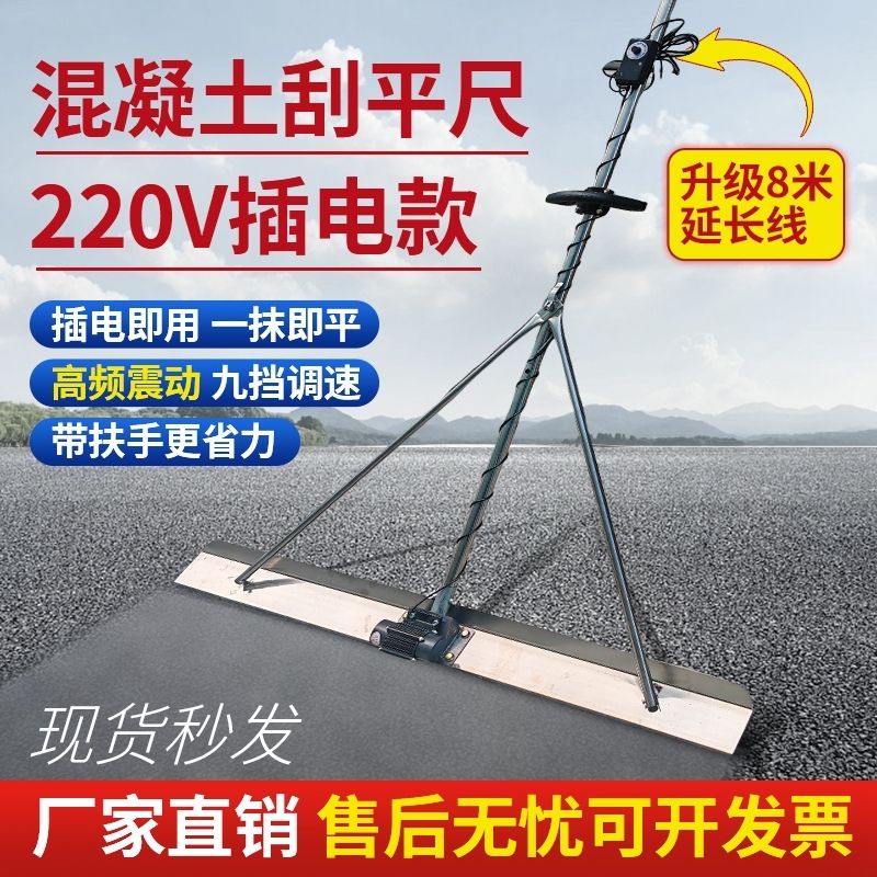 220V电动混凝土振平尺混泥土刮平尺路面收光水泥地坪整平机震动器