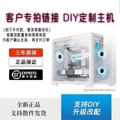 DIY电脑定制-客户专拍 在线写配置 预算2K-5W均有现货