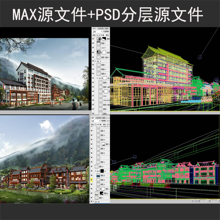 3dmax源文件+PSD分层源文件室外建筑渲染场景素材3D模型材质贴图