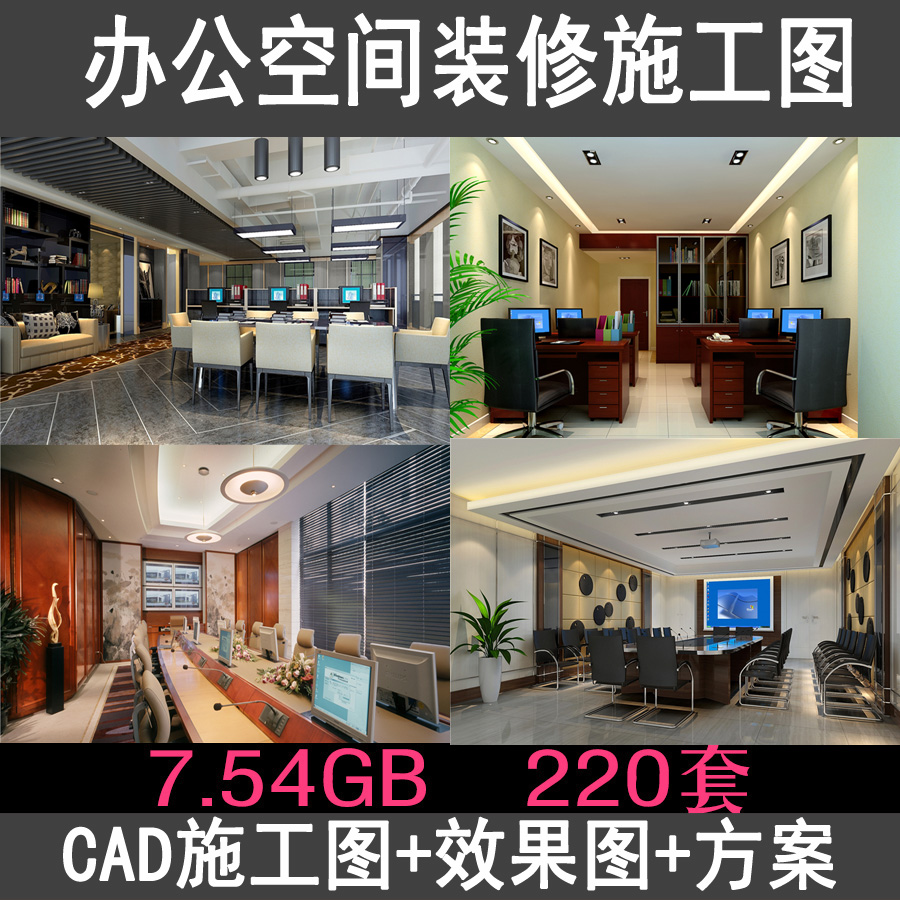 室内设计装修CAD施工图办公室空间写字楼酒店大厅设计案例工装