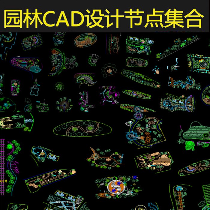 园林景观CAD素材设计植物图块人物平面立面铺