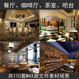 餐饮酒楼酒店饭店装修设计效果图3dmax模型渲染源文件设计3D模型