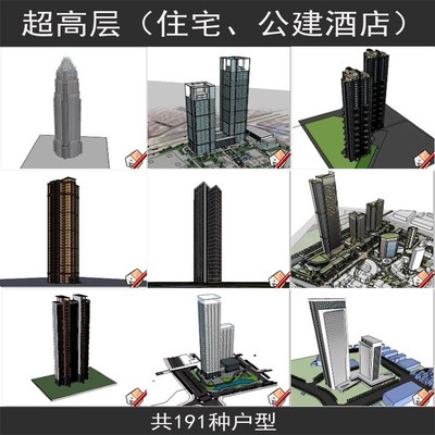 超高层办公楼住宅酒店公建 草图大师 su建筑模型sketchup