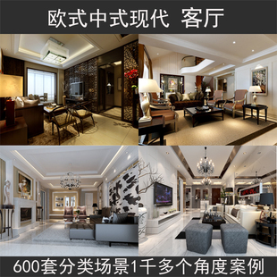 客厅装修设计效果图3dmax模型渲染源文件室内设计3D模型