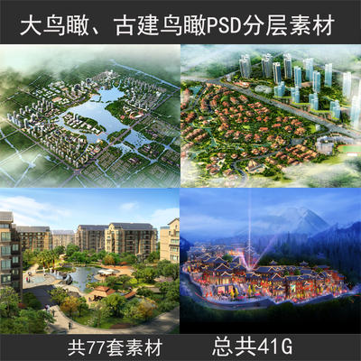 大鸟瞰古建园林景观PSD效果图植物花草树PS后期photoshop分层素材