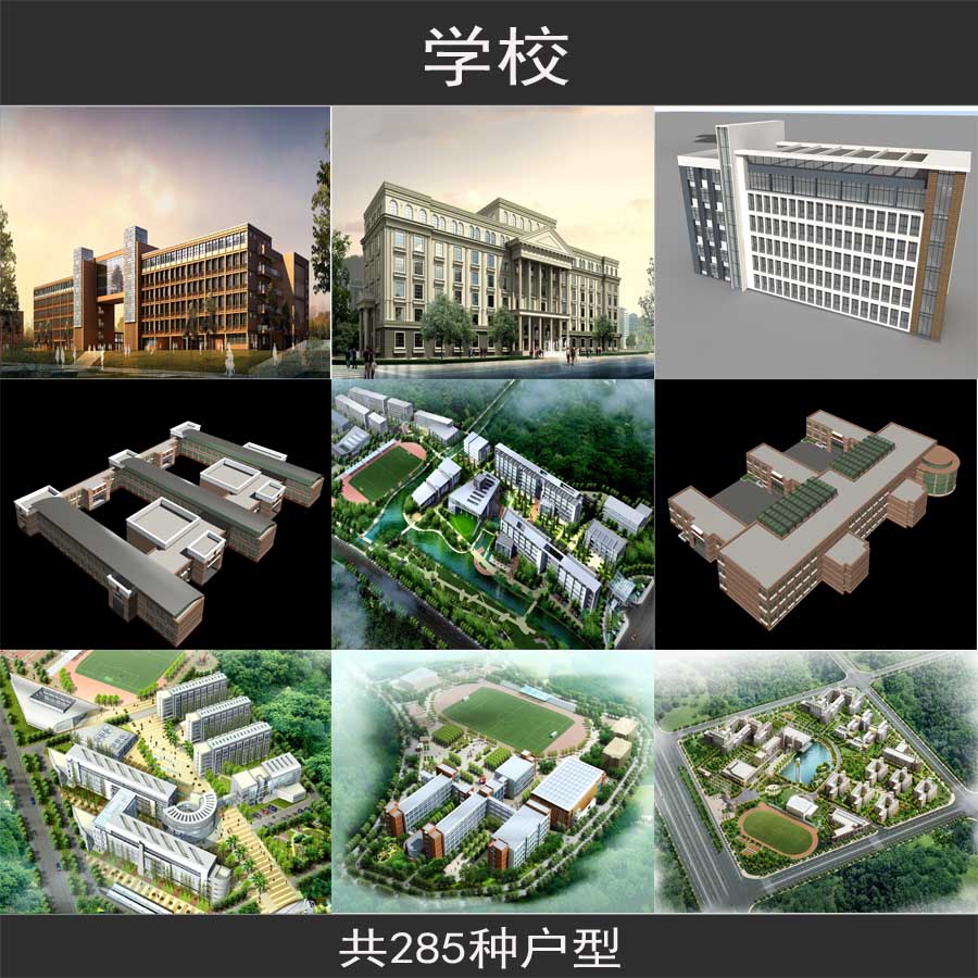 学校教学楼3dmax效果图室外建筑方案3d模型