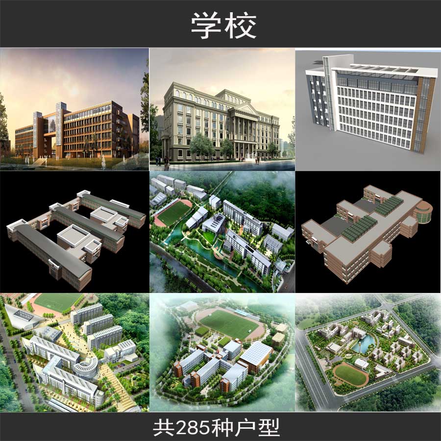 学校教学楼3dmax效果图室外建筑...