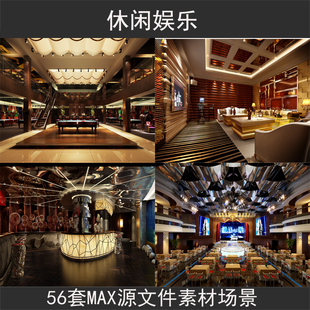 KTV酒吧娱乐装修设计效果图3dmax模型渲染源文件室内设计3D模型