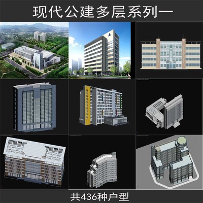 现代公建多层系列一办公楼写字楼3dmax效果图室外建筑3D模型