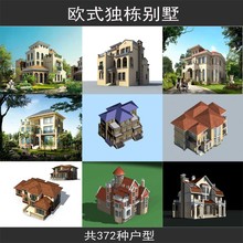 欧式独栋别墅英式法式北欧3dmax室外建筑效果图3D模型