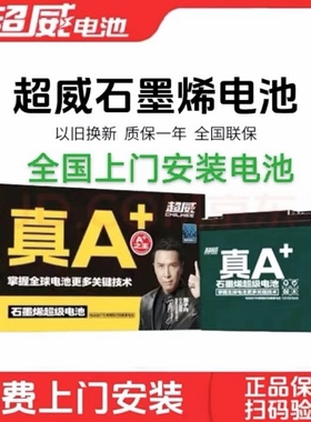 超威电池石墨烯60V72V20A45A铅酸台铃雅迪爱玛原装电动车以旧换新