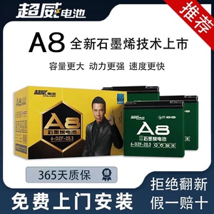 A8超威石墨烯电池48V6072V12A20A雅迪爱玛台铃绿源小刀专用电池换