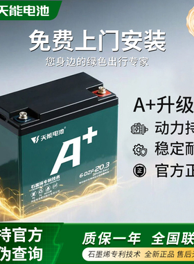天能石墨烯电池以旧换新48V60V72V20A45铅酸台铃雅迪爱玛原装专用