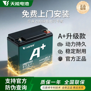 天能石墨烯电池以旧换新48V60V72V20A45铅酸台铃雅迪爱玛原装 专用