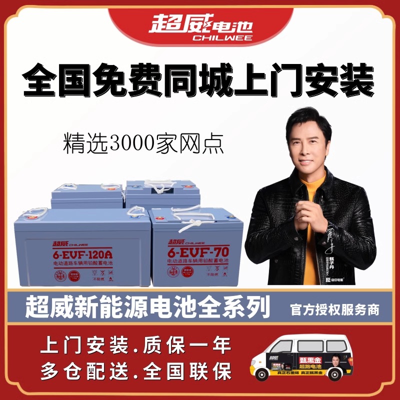 超威新能源电池环卫车巡逻车新能源车升降平台叉车三轮车适用铅酸