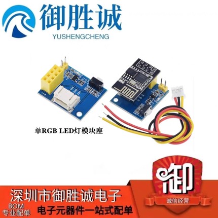 ESP8266 WIFI ESP-01 ESP-01S WS2812 RGB LED 灯无线模块