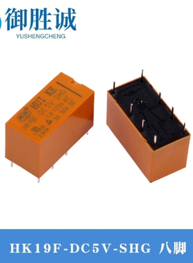 全新 HK19F-DC5V-SHG 8脚 2A 125VAC/30VDC 继电器 原装正品