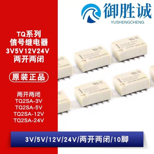 TQ2SA-3V信号继电器2A