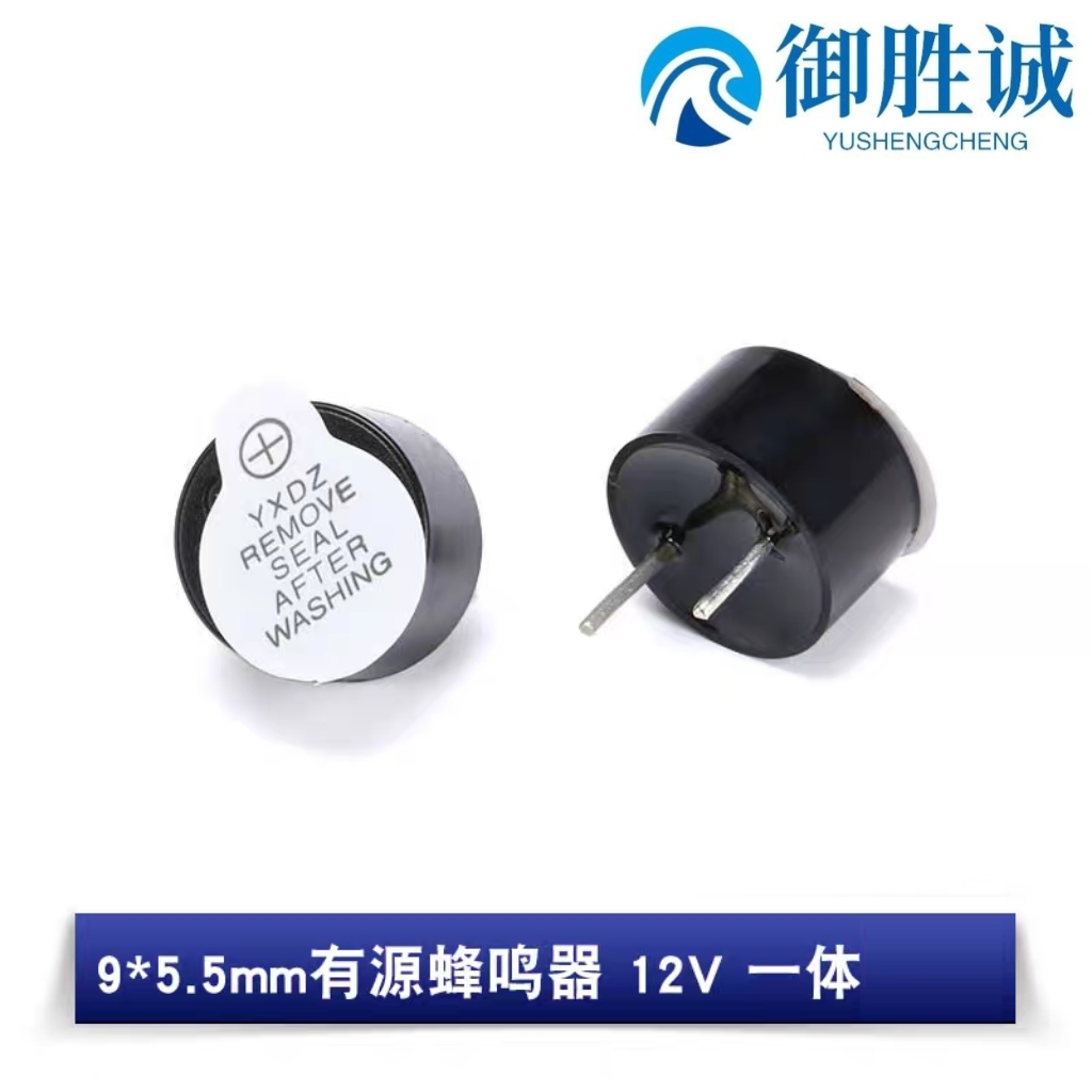 有源蜂鸣器 直径9*5.5mm 12V 一体0905 超薄型 塑封管长鸣声
