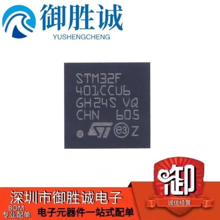 原装 STM32F401CCU6 UFQFPN-48 ARM Cortex-M4 32位微控制器-MCU
