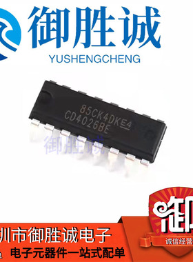 全新 CD4026 CD4026BE 直插DIP-16脚 十进制计数/分频器 芯片 IC