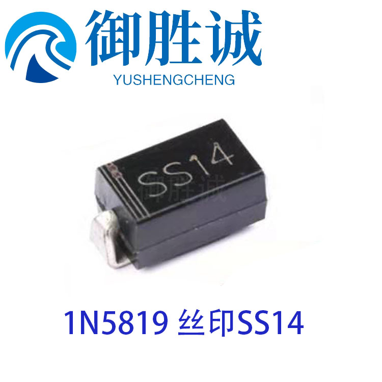 肖特基二极管 1n5819 in5819 丝印ss14 贴片sma封装  整盘2k=48元