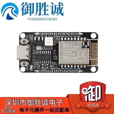 双频WiFi+低功耗蓝牙5.0模块 基于RTL8720DN芯片 BW16-Kit/开发板