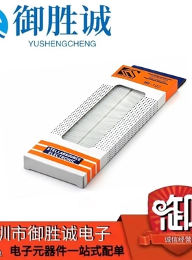 MB-102 优质面包板 线路板 实验板 万能板 830孔 165×55×10mm