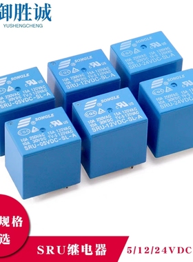 松乐继电器SRU-05V 12V 24VDC-SL-C 4脚5脚10A继电器SRU-05VDC-SL
