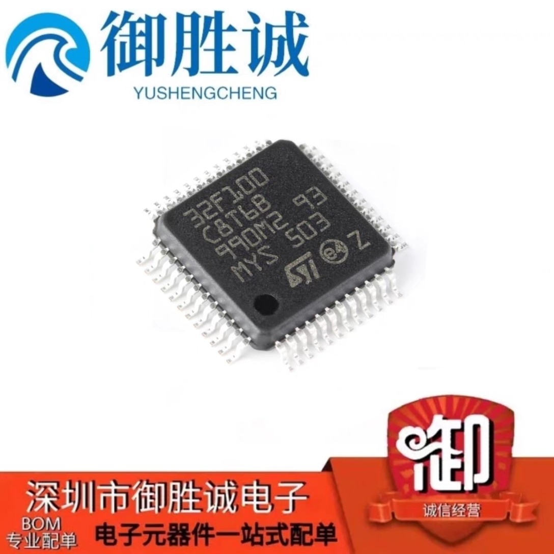 原装正品STM32F100C8T6B LQFP-48 ARM Cortex-M3 32位微控制器MCU