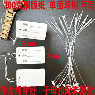 现货可手写型号弹力绳吊牌标牌 超市饰品店可写价格挂绳纸卡标签