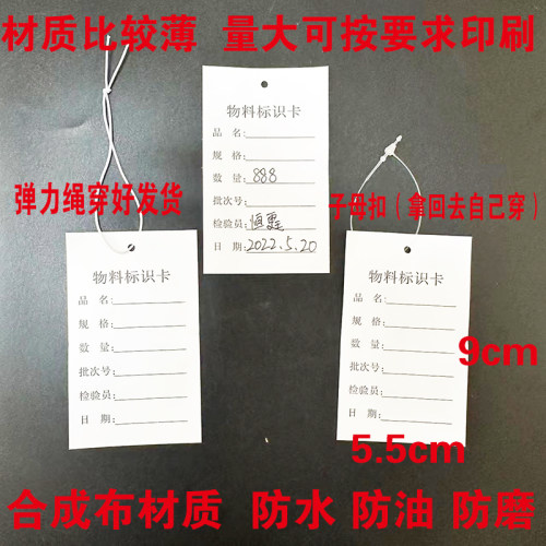 批发可手写防水防油合成布物料标识卡吊牌 耐磨布料物料标签卡片