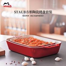 staub珐宝陶瓷方形烤盘套组多功能盘烤箱微波炉烘焙珐琅餐盘