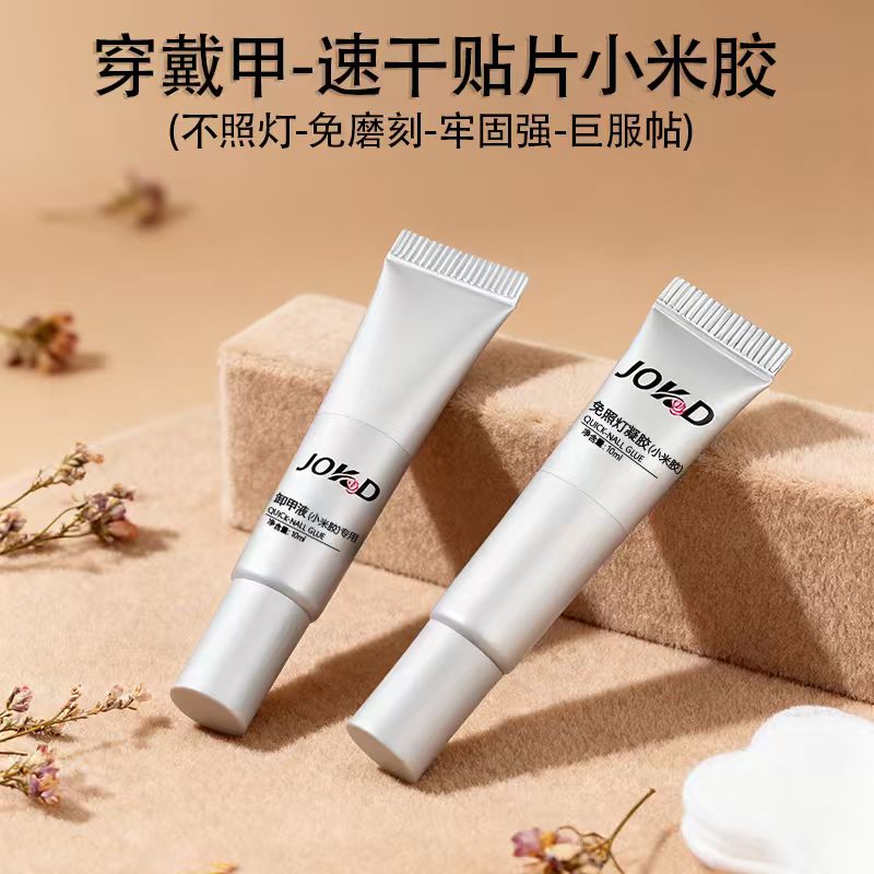 穿戴美甲胶水小米胶贴片解胶液组合免烤灯粘贴美甲店专用不照灯