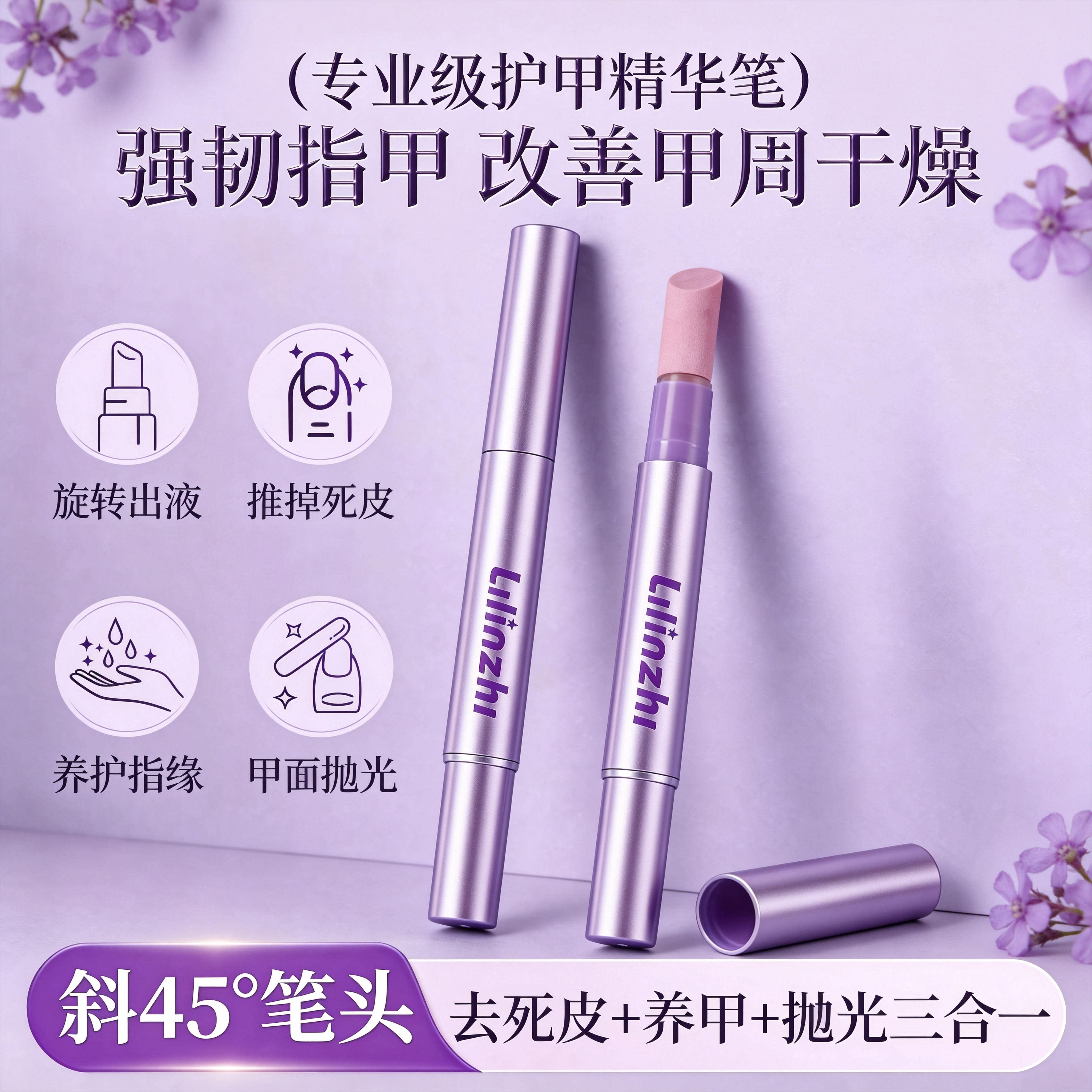 精油笔美甲指缘修护去死皮笔图片