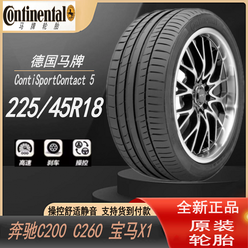 全新马牌轮胎225/45R18 CSC5 95W防爆胎FR XL SSR 适配宝马MiNi