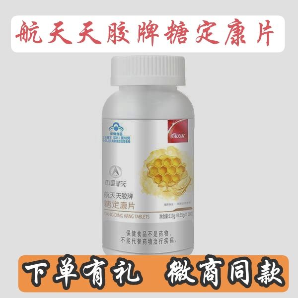 东方红航天天胶牌糖定康片东方红官网正品微商同款东方红糖定康