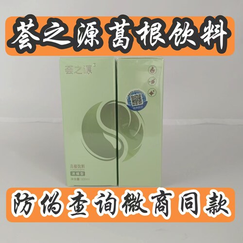 【5瓶】宇航人荟之源理想集团葛根饮料百净康荟之源宇航人荟之源