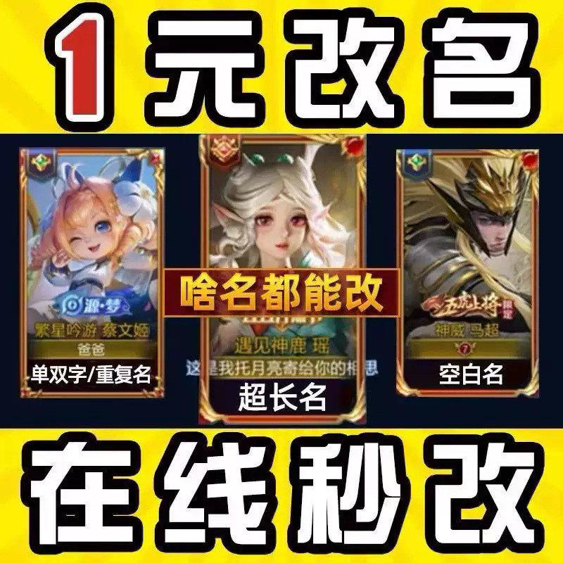【秒改】王者荣耀改名字id重复名六个字名空白设计名符号专属名